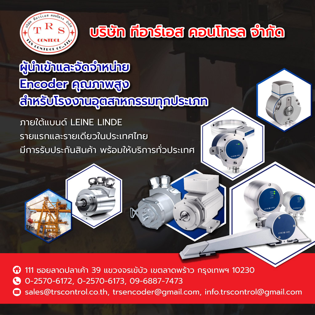 633e941209c12-52081290-Mobile-AXS-v2-ทีอาร์เอสคอนโทรล-จำหน่ายเอ็นโค้ดเดอร์